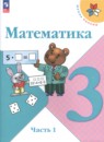 Математика 3 класс тетрадь учебных достижений Волкова С.И.