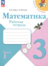 Математика 1-4 классы контрольные работы Волкова С.И.