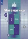 Математика 6 класс дидактические материалы Потапов М.К. 