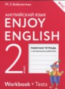 Английский язык 2 класс Enjoy English Биболетова М.З.