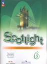 Английский язык 6 класс контрольные задания Spotlight Ваулина Ю.Е.