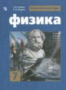 Физика 7 класс тренажёр Хмельницкая А.Ю.