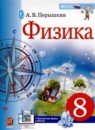 Физика 8 класс Пёрышкин