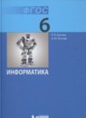 Информатика 6 класс Босова