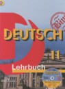 Немецкий язык 11 класс рабочая тетрадь Бим