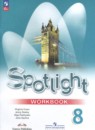 Английский язык 8 класс Spotlight workbook