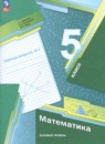 Математика 5 класс подготовка к всероссийским проверочным работам Буцко