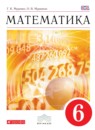 Математика 6 класс рабочая тетрадь Муравин Муравина