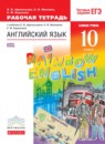 Английский язык 10 класс Афанасьева