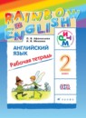 Английский язык 2 класс Rainbow Афанасьева