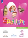 Английский язык 2 класс сборник упражнений Spotlight Быкова Н.И.