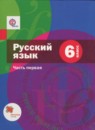 Русский язык 5-6 классы рабочая тетрадь (Развитие письменной речи) Левинзон А.И.