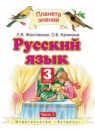 Русский язык 3 класс тесты и самостоятельные работы для текущего контроля Калинина О.Б.