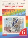 Английский язык 6 класс Rainbow Афанасьева О.В.