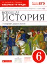 История Средних веков 6 класс атлас с контурными картами и заданиями Колпаков С.В. 