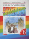 Английский язык 6 класс Rainbow Афанасьева О.В.