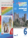 Английский язык 6 класс Афанасьева, Михеева новый курс (2-й год обучения)