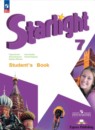Английский язык 7 класс сборник грамматических упражнений Starlight Смирнов А.В.