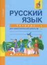 Русский язык 3 класс тетрадь для проверочных работ Лаврова (Перспективная начальная школа)