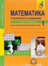 Математика 3 класс тетрадь для проверочных и контрольных работ Чуракова Р.Г. 