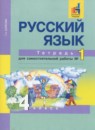 Русский язык 4 класс Каленчук М.Л.
