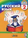 Русский язык 2 класс тестовые задания Корешкова Т.В.