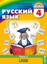 Русский язык 4 класс тетрадь для самостоятельной работы Корешкова (в 2-х частях)