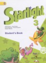 Английский язык 3 класс сборник упражнений Starlight Сахаров Е.В.