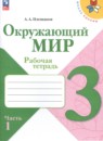 Окружающий мир 3 класс летние задания Казанцева Архипова Школа России