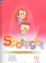 Английский язык 2 класс сборник упражнений Spotlight Быкова Н.И.