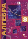 Алгебра 8 класс методическое пособие Буцко углубленный