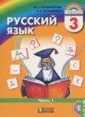 Русский язык 3 класс тестовые задания Корешкова Т.В.