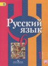 Русский язык 6 класс рабочая тетрадь Рыбченкова