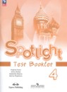Английский язык 4 класс рабочая тетрадь Spotlight Быкова Н.И.