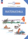 Математика 4 класс Башмаков М.И.