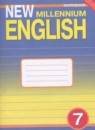 Английский язык 7 класс New Millennium Деревянко