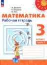 Математика 3 класс Петерсон (Перспектива)