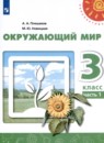 Окружающий мир 3 класс Плешаков проверочные работы