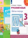 Русский язык 3 класс тесты Михайлова С.Ю.