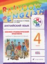 Английский язык 4 класс Афанасьева рабочая тетрадь