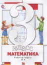 Математика 3 класс тетрадь для проверочных работ Минаева С.С.