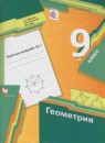 Геометрия 9 класс проверочные работы Мерзляк Якир