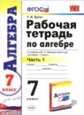 Алгебра 7 класс тесты Ключникова Комиссарова (учебно-методический комплект)