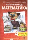 Математика 4 класс Гейдман Б.П.