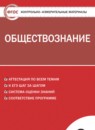 Обществознание 8 класс контрольно-измерительные материалы Поздеев А.В.