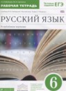 Русский язык 6-7 классы сборник упражнений Бабайцева В.В.