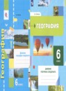 География 6 класс тетрадь для проверочных и контрольных работ Летягин