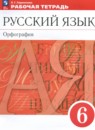 Русский язык 6 класс тесты Капинос Пучкова Гостева
