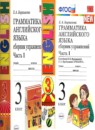 Английский язык 3 класс сборник упражнений Барашкова Е.А.