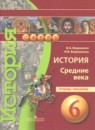 История 6 класс рабочая тетрадь Ведюшкин Крючкова